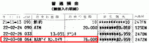 春日井市から補助金が振り込まれる