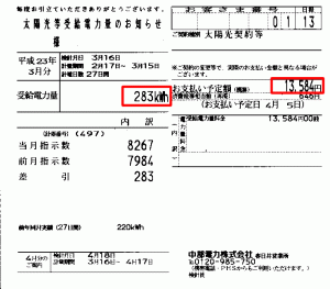 2011年3月分売電電気料金