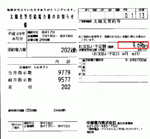 2011年8月分売電電気料金