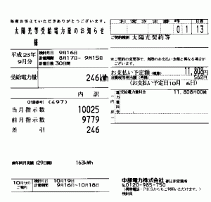 2011年9月分売電電気料金