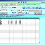 日報入力