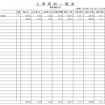 契約工事一覧 契約工事一覧